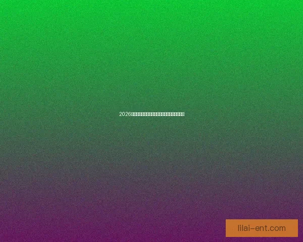 2026世界杯竞猜入口全面指南带你掌握赛事预测技巧